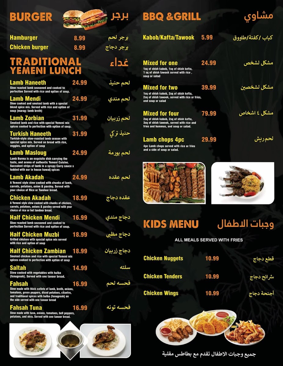 Reef Alyemen Restaurant - مطعم ريف اليمن Menu - Image 2