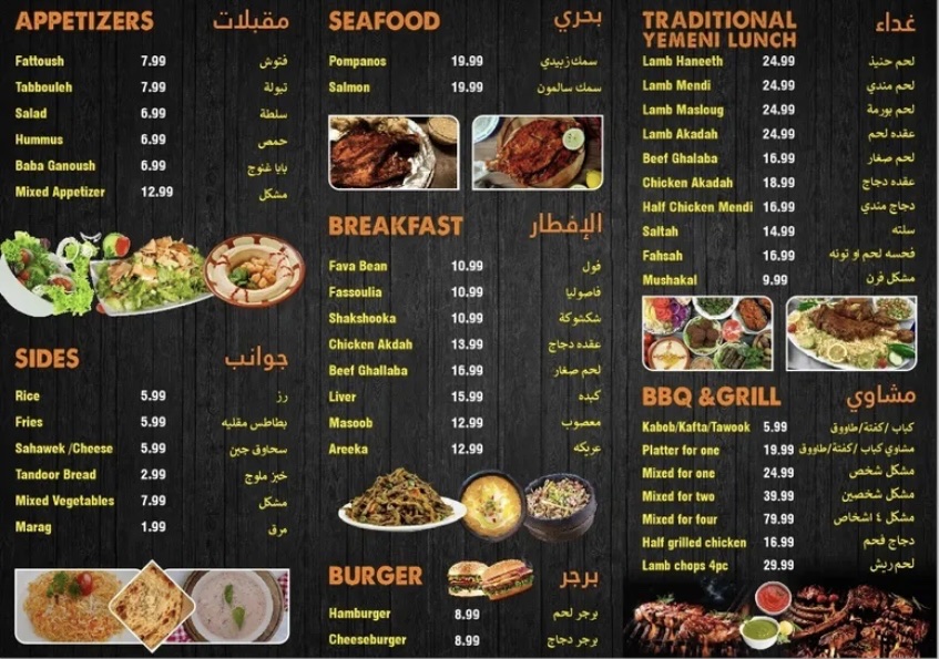 Reef Alyemen Restaurant - مطعم ريف اليمن Menu - Image 6